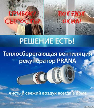 Энергоэффективная вентиляция