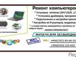Ремонт Компьютеров и Ноутбуков_ Каракол - photo 3
