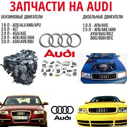 Запчасти