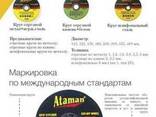Абразивные диски Атаман - фото 2