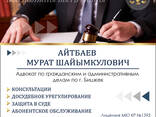 Адвокат по гражданским и административным делам по г. Бишкек - фото 1