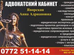 Адвокатский кабинет Яворская Анна Адриановна. Все виды юридических услуг