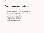 Airticket. kg — авиакасса в Бишкеке. Авиабилеты по всем направлениям. - фото 2