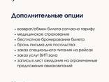 Airticket. kg — авиакасса в Бишкеке. Авиабилеты по всем направлениям. - фото 3