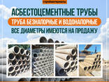 Асбестоцементные трубы Бишкек! - фото 1