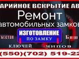 Аварийное вскрытие авто - фото 1