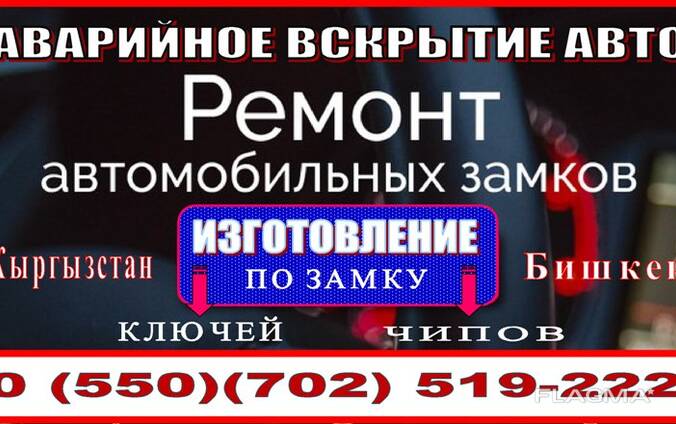 Аварийное вскрытие авто