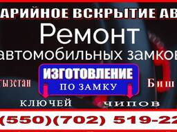 Аварийное вскрытие авто