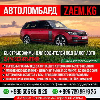 Автоломбард “Zaem. Kg”.