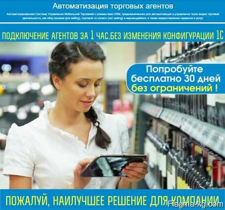 Автоматизация торговых агентов
