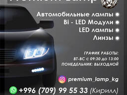 Автомобильные лампы