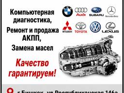 Автосервис АКПП. Компьютерная диагностика, ремонт и продажа АКПП, замена масел