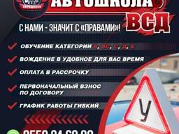 Автошкола BCD