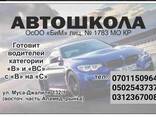 Автошкола БиМ. Набор курсантов. ул. Мусы Джалиля 132/1 - фото 1