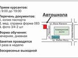 Автошкола БиМ. Набор курсантов. ул. Мусы Джалиля 132/1 - фото 2