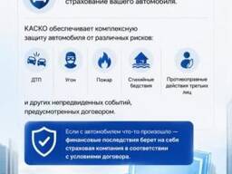 Автострахование КАСКО