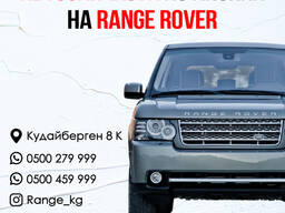 Автозапчасти из Японии на RANGE ROVER