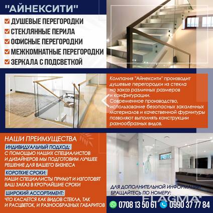 "Айнексити" на заказ: душевые перегородки, стеклянные перила, офисные перегородки.