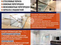 "Айнексити" на заказ: душевые перегородки, стеклянные перила, офисные перегородки.