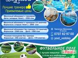 Бассейн "Водолей" Футбольное поле "Real" - фото 1