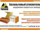 Базальтовые утеплители цены ниже рыночных - фото 1