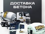 Бетон всех марок - photo 1
