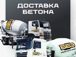 Бетон всех марок