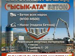 Бетон всех марок (М100–М500)