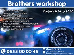 «Brothers workshop» в Бишкеке