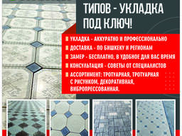 Брусчатка. Укладка.