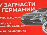 Б/у запчасти из Германии на мерседес, ауди и фольксфаген - фото 2