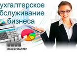 Бухгалтер - фото 1