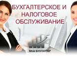 Бухгалтерские услуги - фото 5