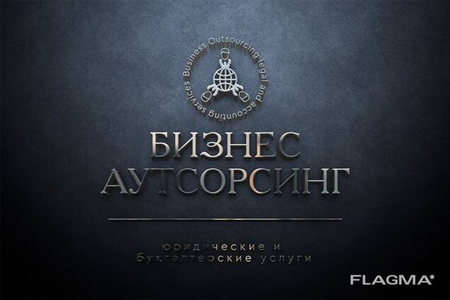 Бухгалтерские услуги