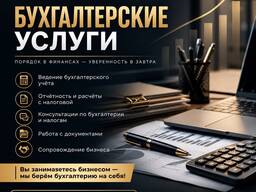 Бухгалтерские услуги Бишкек 0550781899