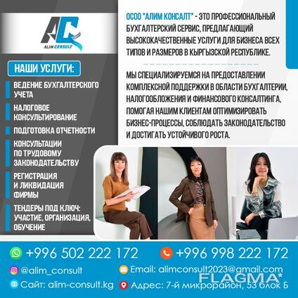 Бухгалтерские услуги Бишкек