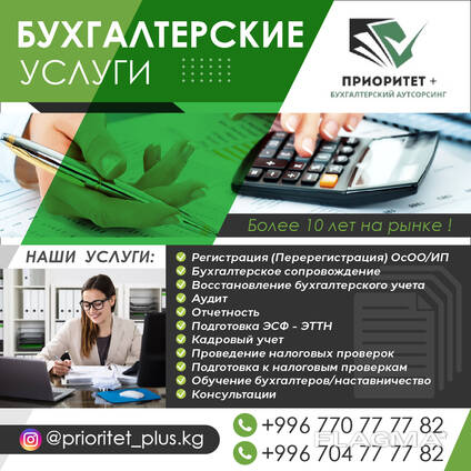 Бухгалтерские услуги. Бухгалтерский аутсорсинг