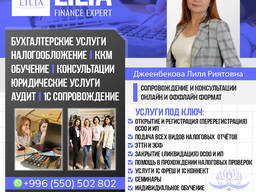 Бухгалтерские услуги: налогообложение, обучение.