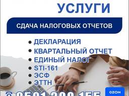 Бухгалтерские услуги. Сдача налоговых отчётов