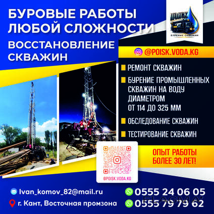 Буровые работы любой сложности!