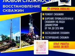 Буровые работы любой сложности!