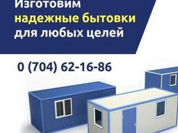 Бытовки надежные для любых целей
