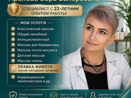 Детский и взрослый массажист с 22-летним опытом, Арапова Вера Валерьевна