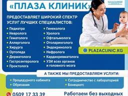 Детский медицинский центр "плаза клиник"