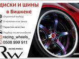 Диски и шины в Бишкеке - фото 1