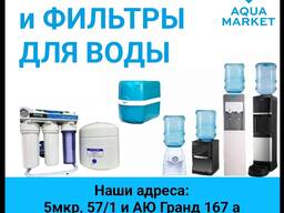 Диспенсеры и фильтры для воды в Бишкеке