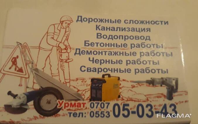 Дорожные сложности , канализация водопровод сварочные работы слом бетона домов навесов дем