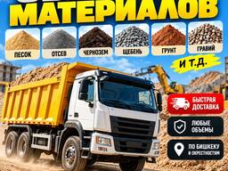 Доставка сыпучих материалов