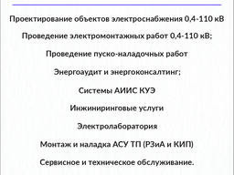 Электромонтажные работы