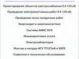 Электромонтажные работы «Электро-плюс» – энергия вашего проекта! - фото 1